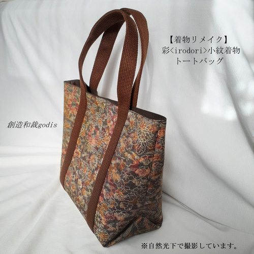 【ハンドメイド】着物から作った和風バッグ ミシンでも手縫いでも作れる 着物リメイクで長く持ちたいバッグ - 出版