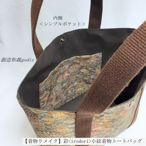 着物リメイク】彩<irodori>小紋着物トートバッグ〈和風/和柄/和