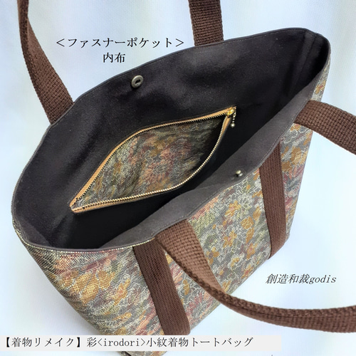 着物リメイク】彩<irodori>小紋着物トートバッグ〈和風/和柄/和