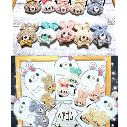 受注制作】うさぎちゃんのあみぐるみヘアゴム2本セット☆送料