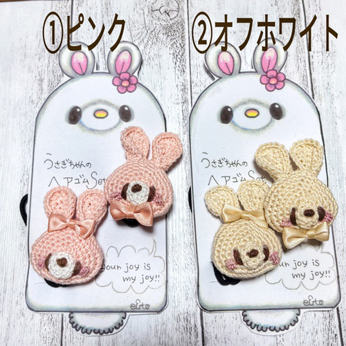受注制作】うさぎちゃんのあみぐるみヘアゴム2本セット☆送料