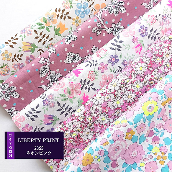 リバティプリント【カットクロス】「23ssネオンピンク」 5種セット　蛍光色　国産　はぎれ　綿　LIBERTY 1枚目の画像