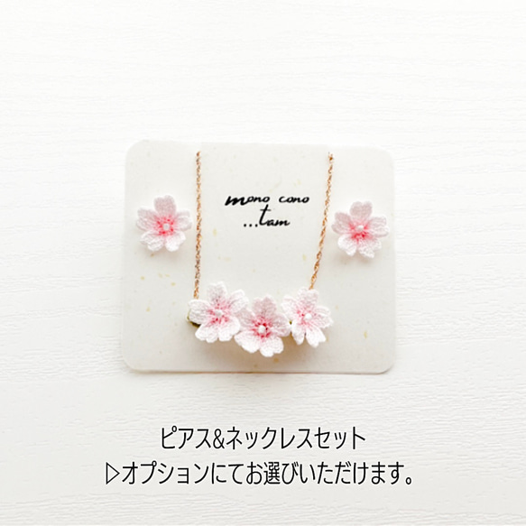 『 さくら 』ピアス/イヤリング【一花シリーズ】...桜 レース編み 4枚目の画像