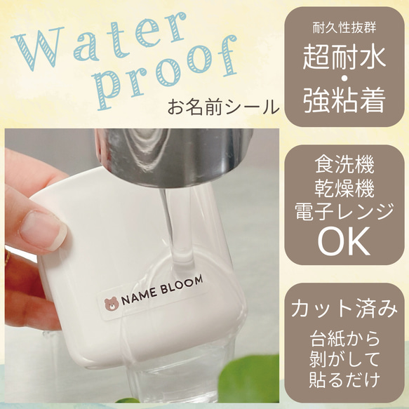 【お得な2枚セット】超耐水＆強粘着☆食洗機レンジOK☆カット済みお名前シール*名前シール*耐水シール*耐水*防水*名入れ 2枚目の画像