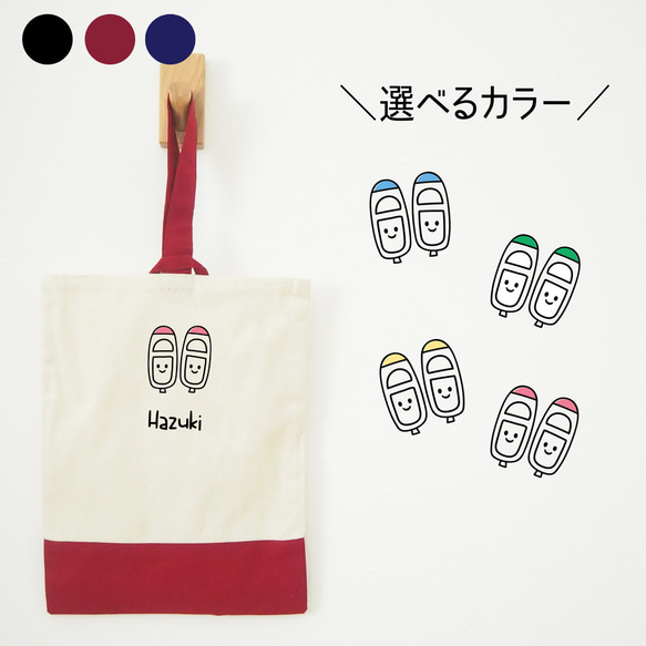 選べるカラー】上靴入れ 上履き入れ シューズバッグ シューズケース