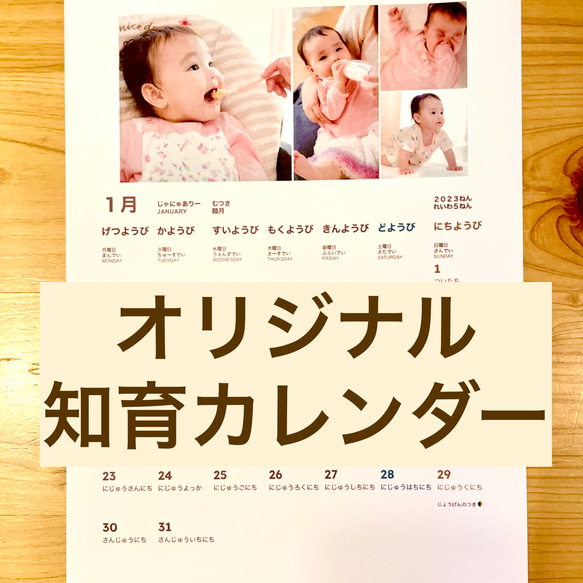 オリジナル知育カレンダー（1ヶ月分） 写真入りカレンダー 知育 入園