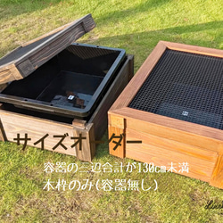 ガーデニング木製木枠セット 20Lタイプ トロ舟カバー 木材・板