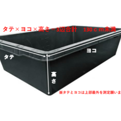 サイズオーダー ビオトープ メダカ飼育カバー トロ舟3辺合計