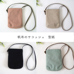 カエルのサコッシュ キャンバス地 ミニショルダー サコッシュ
