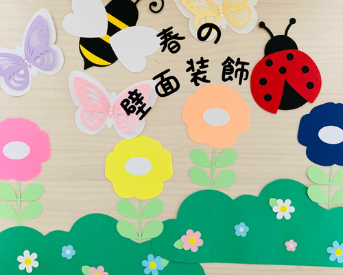 壁面飾り 春 装飾 花 ハンドメイド 保育室 壁面 手作り 春の壁面 3月 4