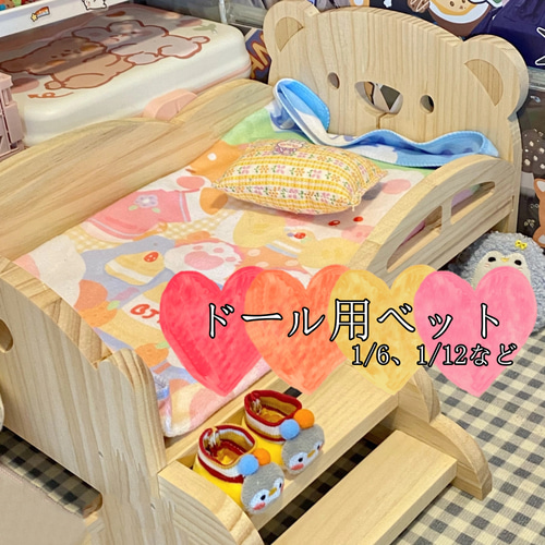 木製 ドール家具 1/12家具 ベッド 梯子付き 20cmドール用 OB11用