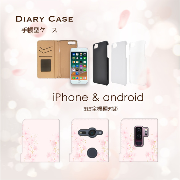 さくらで大人かわいい春 miru01-980 iPhone android ほぼ全機種対応 手帳型ケース 3枚目の画像