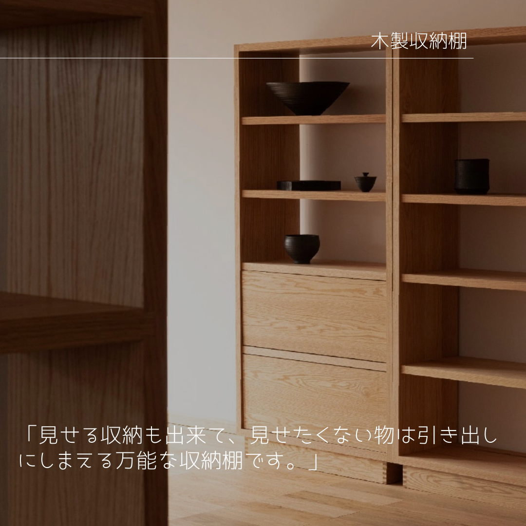 オーダーメイド 職人手作り シェルフ 収納棚 引き出し 間仕切り インテリア 家具 天然木 無垢材 木製雑貨 北欧 LR
