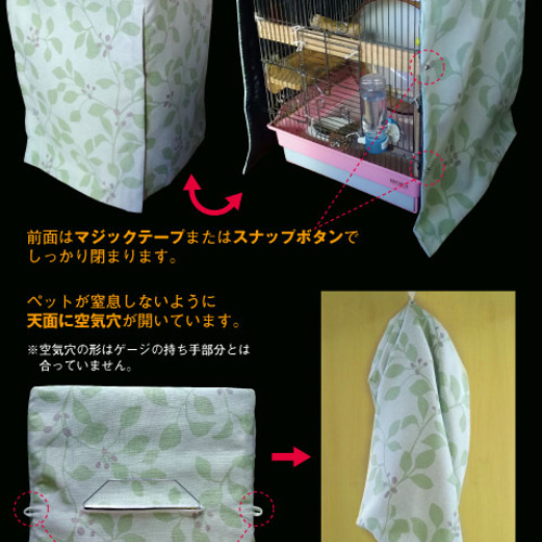 オーダーメイド 超1級遮光・防寒おやすみカバー(鳥かごカバー オーダーメイド 超1級遮光・防寒おやすみカバー(鳥かごカバー