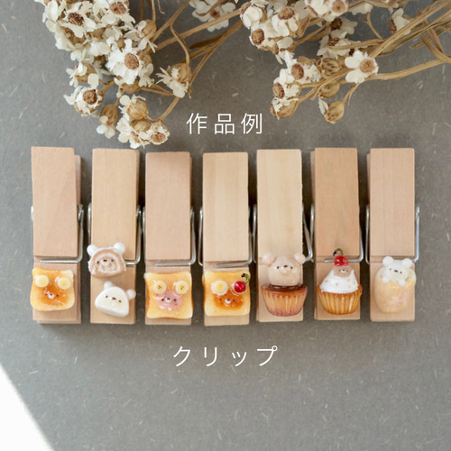 ミニチュア ミニチュアフード ミニチュアスイーツ ミニチュアパン 樹脂