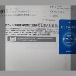 生地　ダブルガーゼ生地　抗菌・抗ウィルス　クレンゼ加工　オフ白　1ｍの価格 タグ付 3枚目の画像