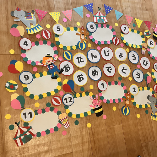 誕生表 壁面 サーカス団！ 保育 切り絵 KIRHAR キルハル 通販