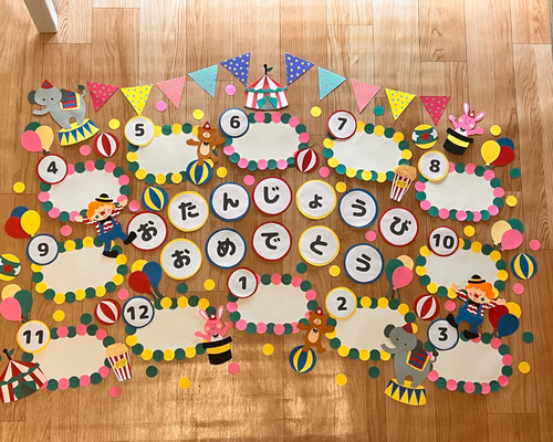 誕生表 壁面 サーカス団！ 保育 切り絵 KIRHAR キルハル 通販