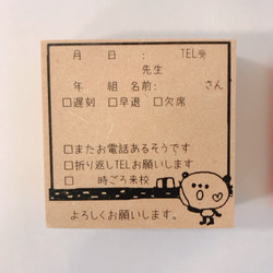 【学校用伝言メモスタンプ】7cm大きめ付箋にピッタリ！ 3枚目の画像