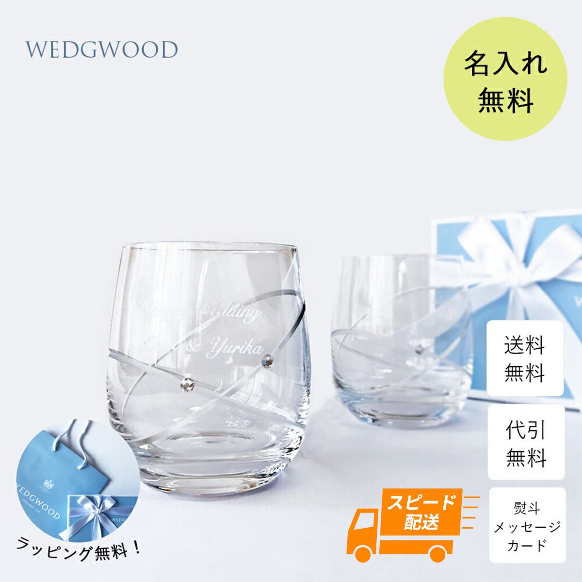 名入れ ペアグラス ロックグラス グラス 【WEDGWOOD】 ウェッジウッド プロミシス ウィズディス