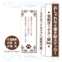 【おしゃれな肉球・宅配ボックスステッカー・縦Ver.】　宅配ボックスステッカー／宅配ボックスマグネット 1枚目の画像