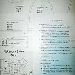 【帽子型紙販売】【YouTube作成動画あり】自分で作れる帽子の型紙（キャスケット） 2枚目の画像