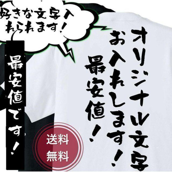 【簡単♪】　オリジナル　Tシャツ　半袖　長袖　オーダーメイド　おもしろ　ネタ