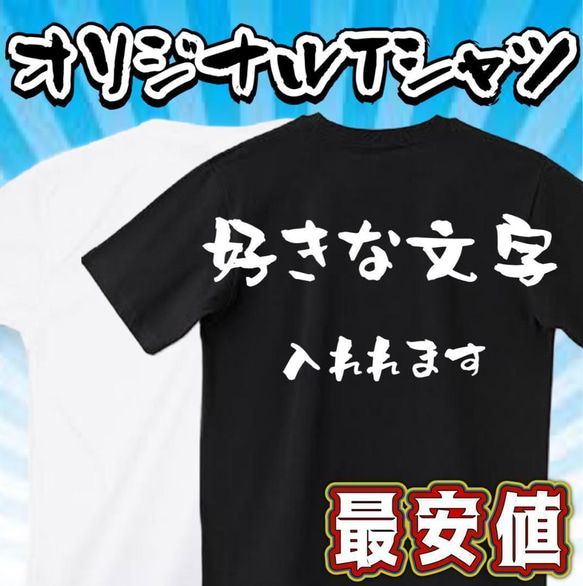 6700円両面印刷Tシャツ オーダーメイド オーダー オリジナル グッズ 半袖 イベント ライブ