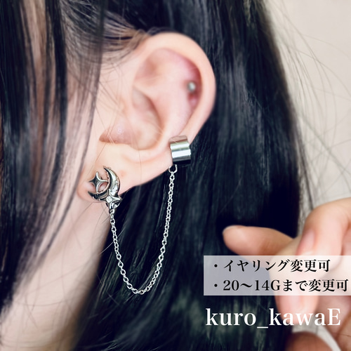 月のチェーンピアス / 病みかわいい ゴシック メンヘラ 量産型