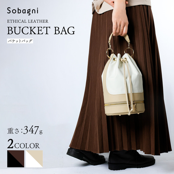 ★エシカルレザーSobagni（ソバニ） ★スタイリッシュな大人バッグ★bucket bag★ホワイト 2枚目の画像