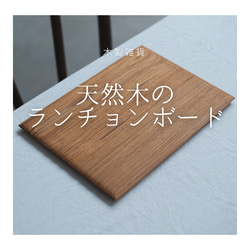 最高級 吉野杉のランチョンボード 2枚 送料無料【2枚の木目類似