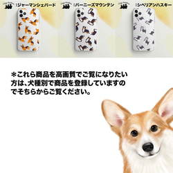 【 パターン柄　犬種選べる クリアスマホケース 】 スマホケース　犬　うちの子　プレゼント　母の日　Android対応 6枚目の画像