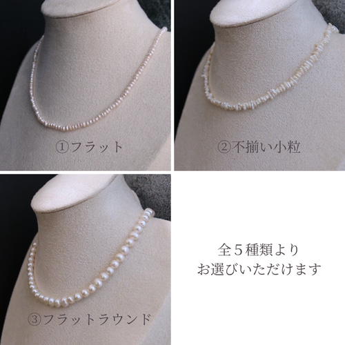 選べる形】小粒淡水パールネックレス 金属アレルギー対応 入学式 卒業
