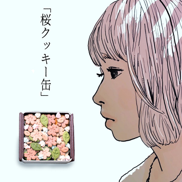 【Creema限定】 桜クッキー缶　美味しい　楽しい　春　Creema限定 桜ハンドメイド2023 8枚目の画像