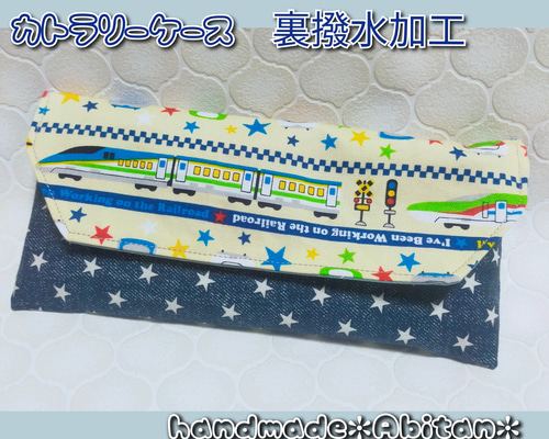 カトラリーケース【裏撥水】新幹線 水色☆ハンドメイド カトラリーケース【裏撥水】新幹線 水色☆ハンドメイド 即日発送
