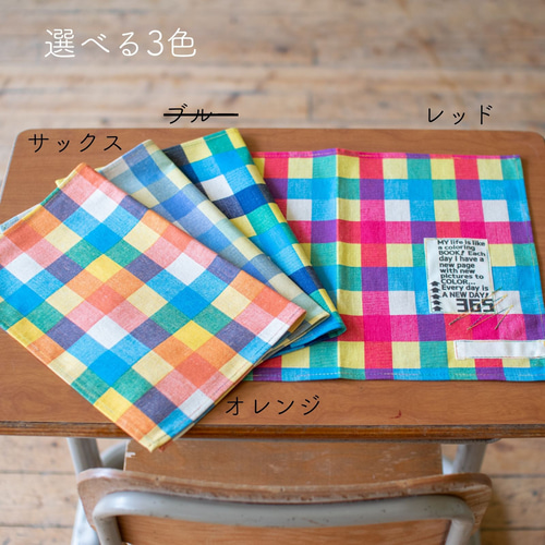 カラフルチェックのランチョンマット ｜サイズ変更対応 弁当袋 入園