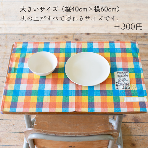 めるめ★ファミチェック&ダンガリー巾着&ランチョンマット計8点　入園入学 楽天市場】生地 布 入園 入学 大人のギンガムチェック 綿ポリ