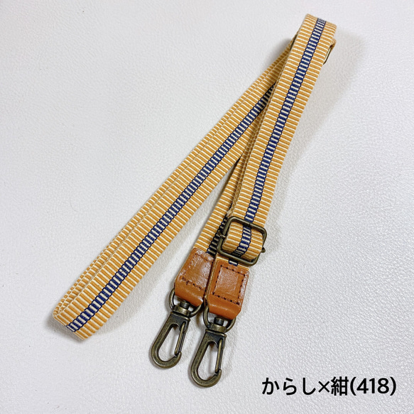 真田紐 ショルダーベルト ｃｏｔｔｏｎ100％ × 牛革 9枚目の画像