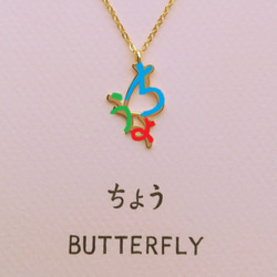 平假名設計「蝴蝶」蝴蝶刻字迷你吊墜 為面臨變化的人提供支持禮物 第2張的照片