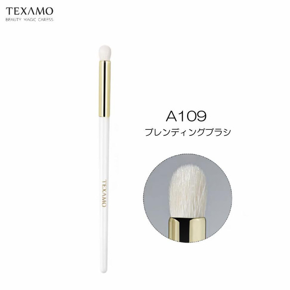 TEXAMO A109ブレンディングブラシ 1枚目の画像