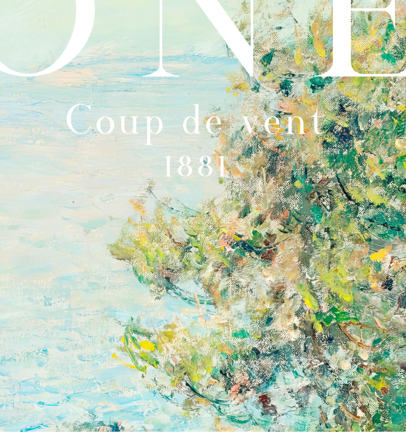 クロード・モネ "Coup de vent"　アートポスター　インテリアアート　有名絵画 13枚目の画像