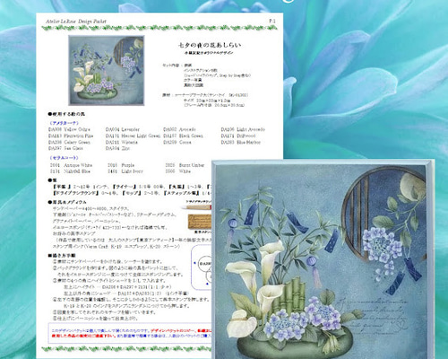 トールペイント 描き方レシピ「七夕の夜の花あしらい」 編み図