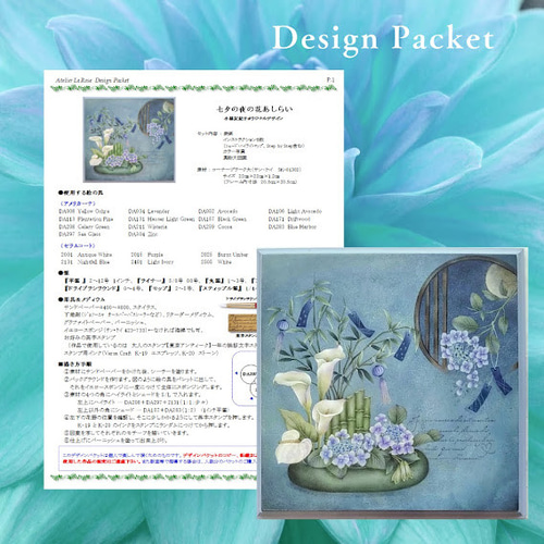 トールペイント 描き方レシピ「七夕の夜の花あしらい」 編み図