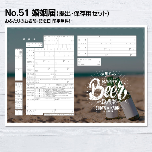 No.51 ビール 婚姻届【提出・保存用 2枚セット】 PDF 1枚目の画像