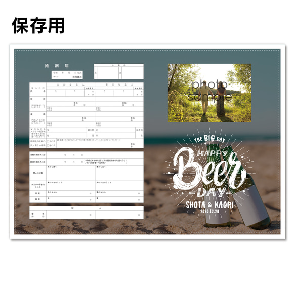 No.51 ビール 婚姻届【提出・保存用 2枚セット】 PDF 2枚目の画像