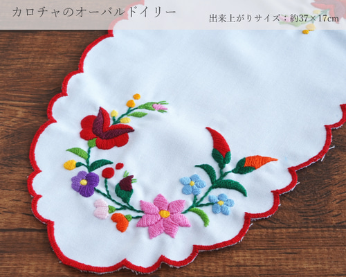 専用　ハンガリー　カロチャ刺繍　丸と四角 専用 ハンガリー カロチャ刺繍 丸と四角 専用 ハンガリー