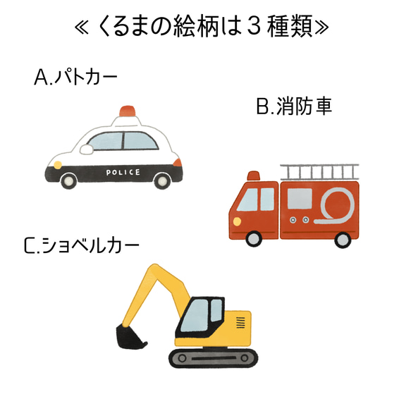 《選べる絵柄×フォント》　はたらく車　巾着袋　給食袋　お着替え入れ　上靴入れ　K-010 5枚目の画像