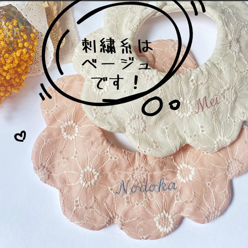 margaret lace bib名入れスタイ 名前入りスタイ スタイ・よだれかけ Y