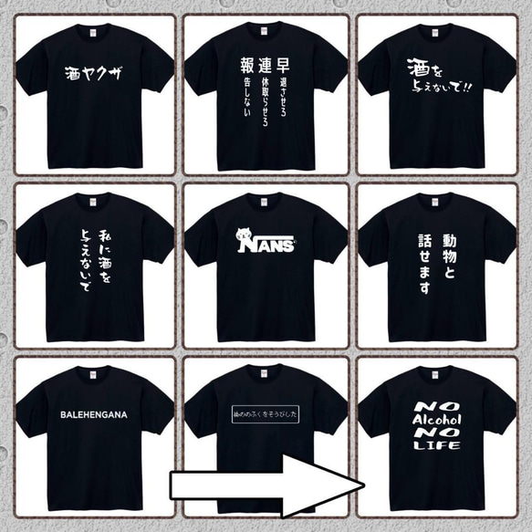 【半袖/長袖】【全サイズ無料】　ノーアルコールノーライフ　おもしろTシャツ　面白いTシャツ　おもしろ　Tシャツ　黒　白 4枚目の画像