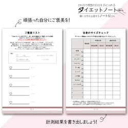 2か月で理想の自分を手に入れる　ダイエットノート 6枚目の画像